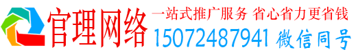 合山官理百度竞价广告